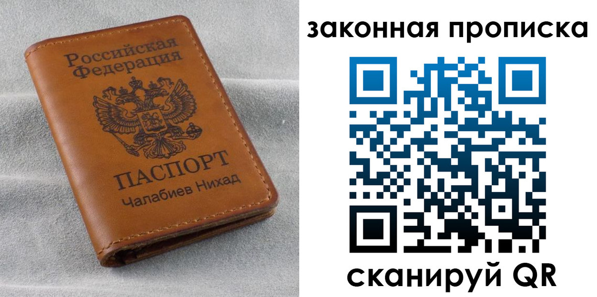 прописка в Норильске
