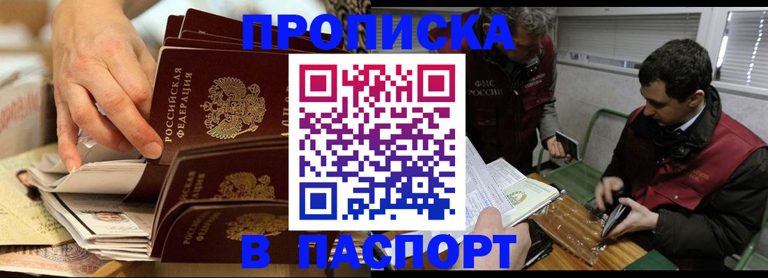 прописка для кредита в Норильске