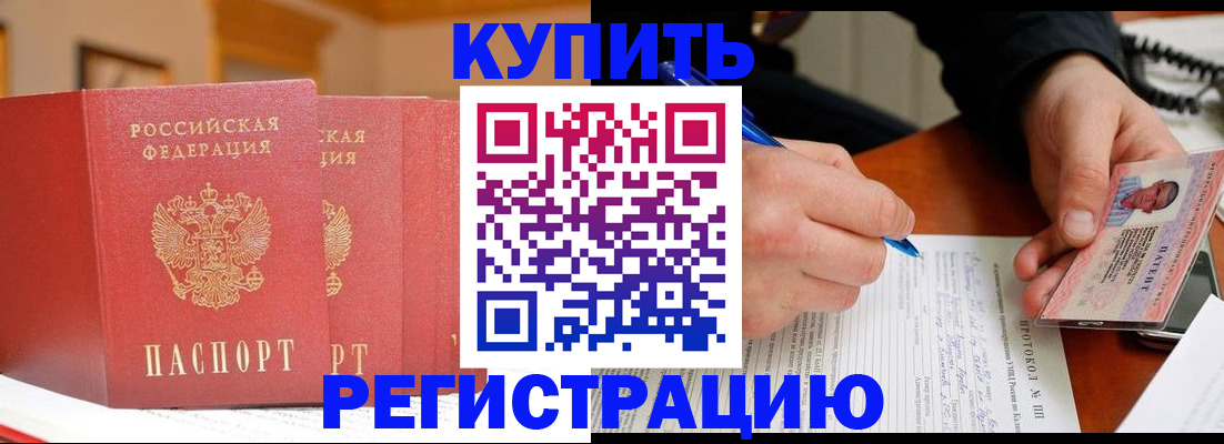 временная регистрация для школы в Норильске