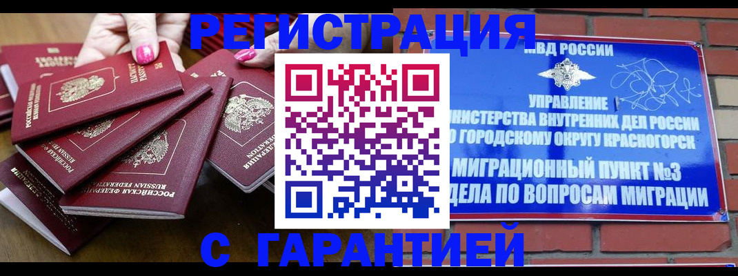 прописка для кредита в Норильске