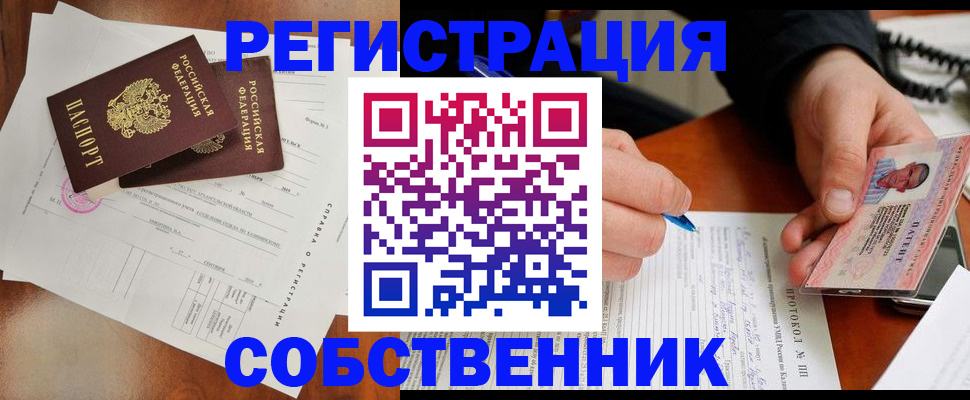 прописка штамп в Норильске