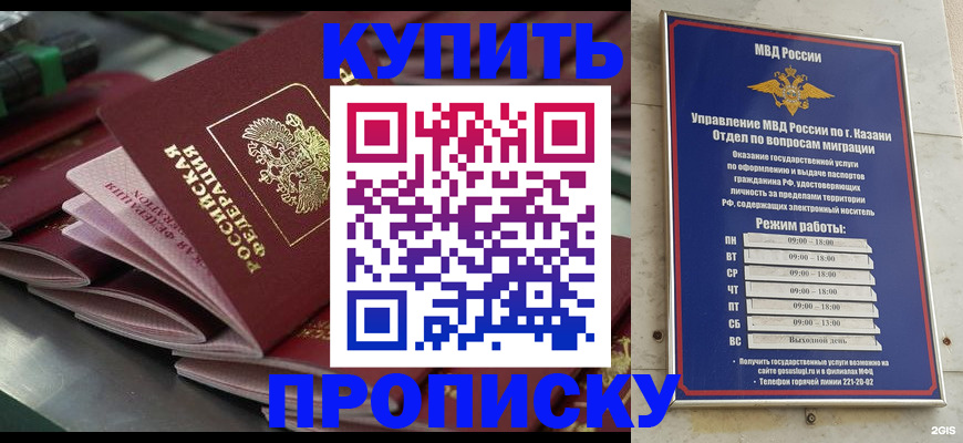 купить прописку в Норильске